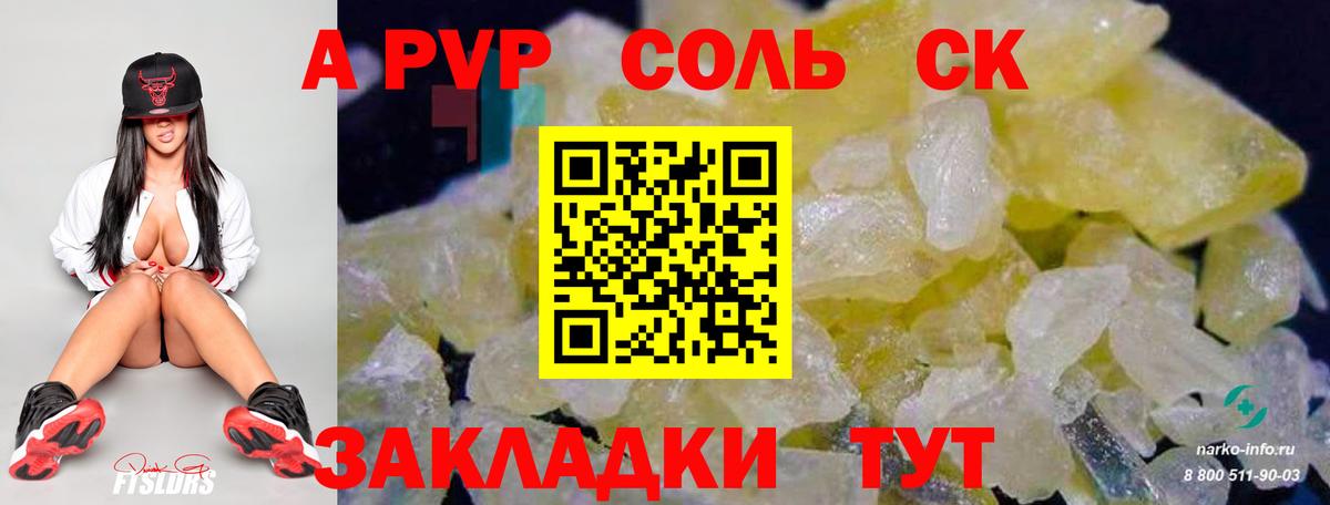Альфа ПВП Соль Ангарск