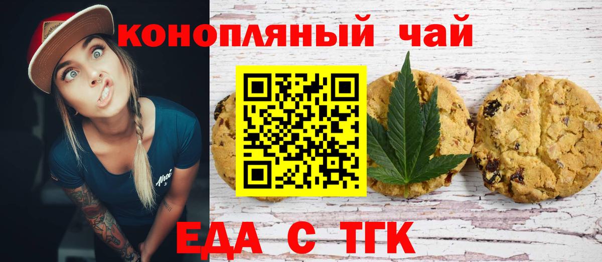Ангарск  Печенье с ТГК конопля  Вход с VPN 