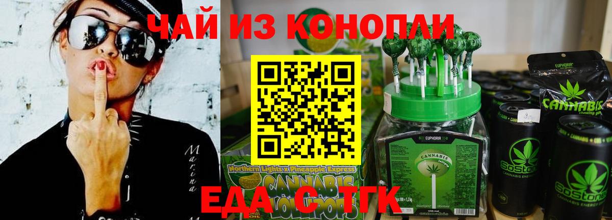 Еда ТГК марихуана Ангарск
