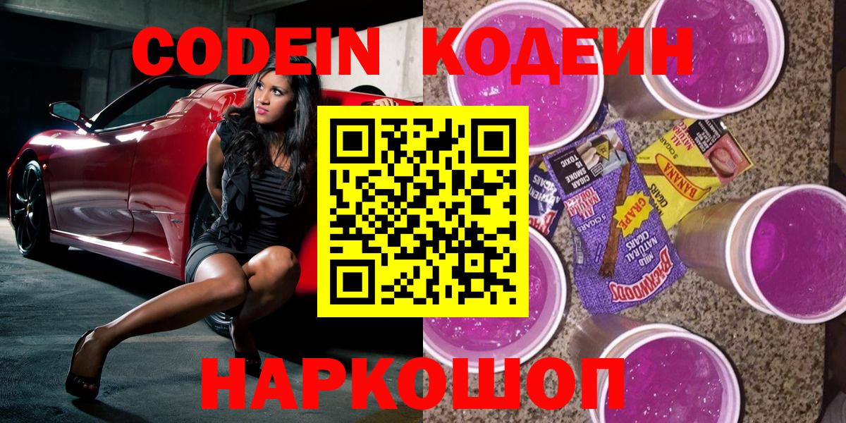 Кодеиновый сироп Lean напиток Lean (лин) Ангарск