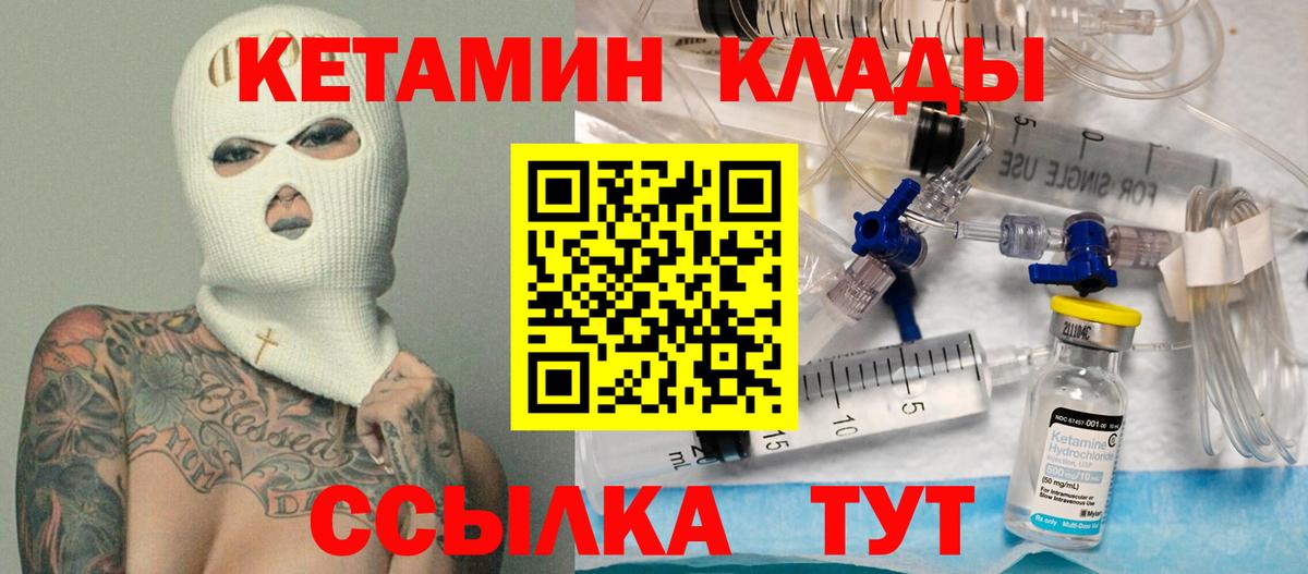 нарко площадка Telegram  КЕТАМИН ketamine  Ангарск  Вход с VPN  Кетамин VHQ 