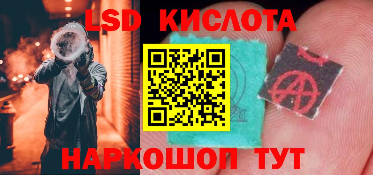 ЛСД экстази кислота  Вход с VPN  Лсд 25 экстази ecstasy  Ангарск 