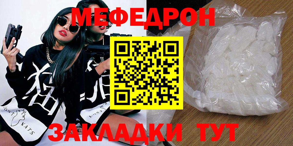 Меф мука  МЕФ кристаллы  МЕФ  Ангарск  Вход с VPN 